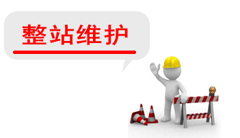 【億萬聯(lián)合】網(wǎng)站維護(hù)知識普及.
