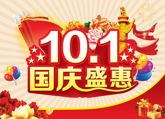 武漢億萬(wàn)聯(lián)合祝各位新老客戶國(guó)慶節(jié)快樂(lè)！
