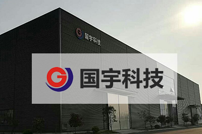 武漢國(guó)宇科技