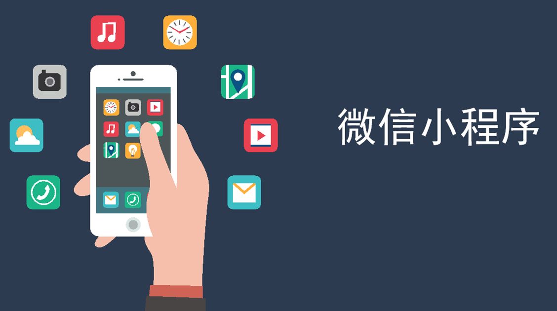 從微店到小程序，淺談微信經(jīng)濟的轉(zhuǎn)變