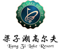 梁子湖高爾夫